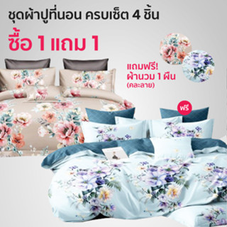 MIRACLE Duo Bedding Set ชุดเครื่องนอน ขนาด 6 ฟุต ลาย Creamy Rose และ ลาย Bluebell Rose ซื้อ 1 แถม 1