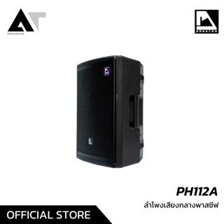 Phantom PH112A ตู้เสียงกลาง ลําโพงแอคทีฟ ลำโพงมีแอมป์ในตัว ลำโพง มอนิเตอร์ 12 นิ้ว ลำโพงอเนกประสงค์ AT Prosound