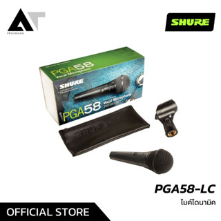 SHURE PGA58-LC ไมค์ ไมโครโฟน ไมค์สาย ไมค์คาราโอเกะ ไมค์ร้องเพลง ไมค์นักร้อง ไมค์พูด AT Prosound