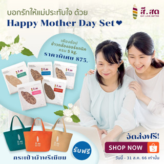 HAPPY MOTHER DAY SET