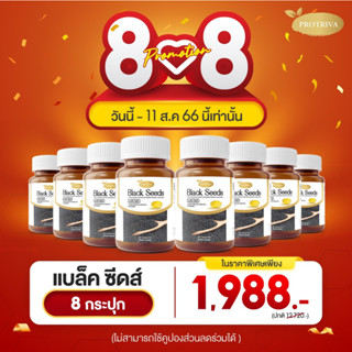 โปรเด็ด 8.8 black seeds / five oil  / chewa ลดความดัน ไขมัน เบาหวาน แก้ปวดเข่าปวดข้อ