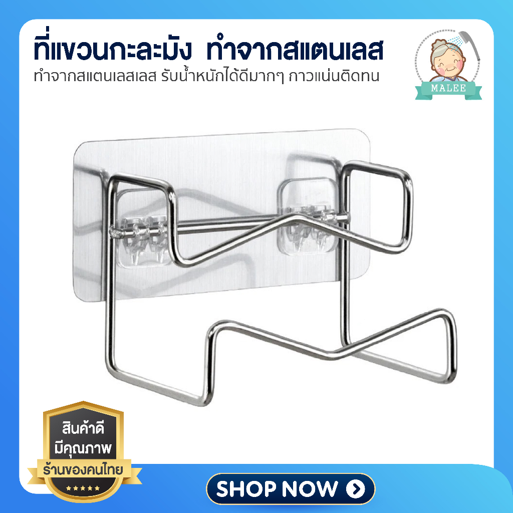 [ ไม่ต้องเจาะผนัง ] ที่แขวนอเนกประสงค์ ที่แขวนกะละมัง ที่แขวนในห้องน้ำ ทำจากสแตนเลส รับน้ำหนักได้มาก