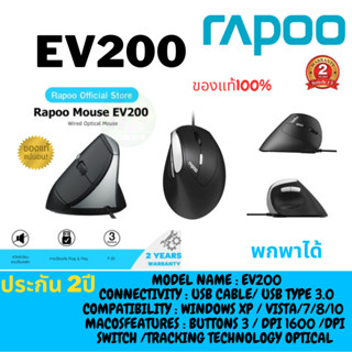 Rapoo รุ่น EV200,VE250 Silent Wired Ergonomic Optical Mouse (EV200-BK) ,(EV250-BK)