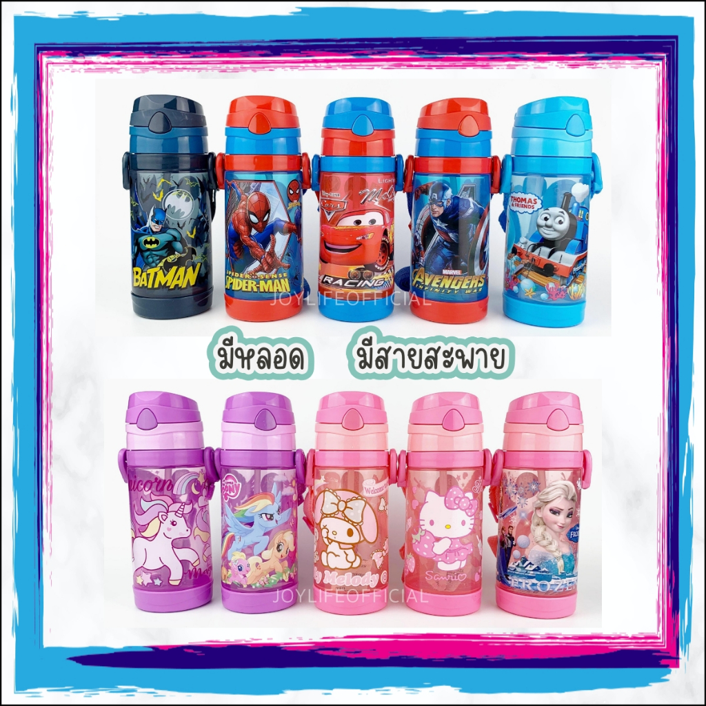 กระติกน้ำเด็ก ลายการ์ตูน 450ml. มีหลอด มีสายสะพาย ขวดน้ำพกพา หลอดเด้ง BPA Free Water Bottle