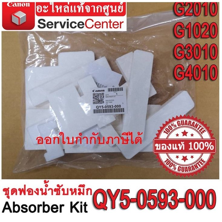 Printer CANON absorber kit ชุดซับหมึกรุ่นG QY5-0593 For G2010/1020/3010/4010