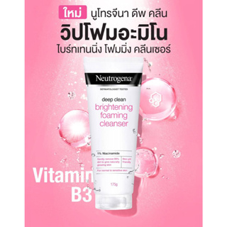 ❤️ไม่แท้คืนเงิน❤️ Neutrogena deep clean brightening foaming cleanser นูโทรจีนา ดีพ คลีน ไบร์ทเทนนิ่ง (สูตรผิวหมองคล้ำ)