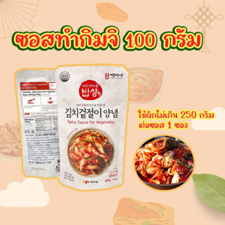 ซอส ทำ กิมจิ สำเร็จรูป 100g Maeil Korean KIMCHI SAUCE ซอสกิมจิสำเร็จรูป 매일 김치겉절이