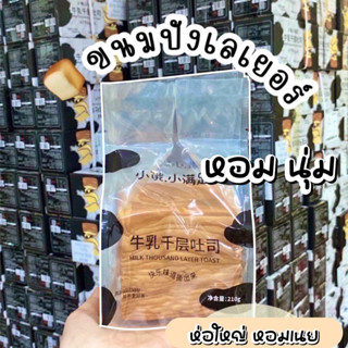 สินค้าพร้อมส่ง ขนมปังเนยสด ขนมปังเลเยอร์ เลเยอร์ปัง ขนมยอดฮิต ขนมตัวดัง ขนมมาใหม่ยอดฮิต มีบริการเก็บเงินปลายทาง