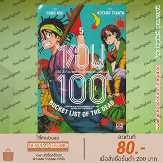 ZEN หนังสือการ์ตูน  Zom 100 ซอม 100 สิ่งที่อยากทำก่อนจะกลายเป็นซอมบี้  เล่ม 1-5    ZON100