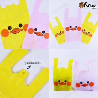 ถุงบูติก ลายเป็ด (จำหน่ายเป็นแพ็ค) ถุงพลาสติกสกีนลาย ถุงหูหิ้ว