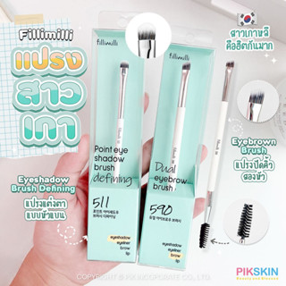 [PIKSKIN] แท้/ส่งไว💫Fillimilli Dual Eyebrow Brush 590 แปรงแต่งหน้าของสาวๆเกาหลี👀 ที่โอลีฟยังเกาหลีคือฮิตกันมากๆ