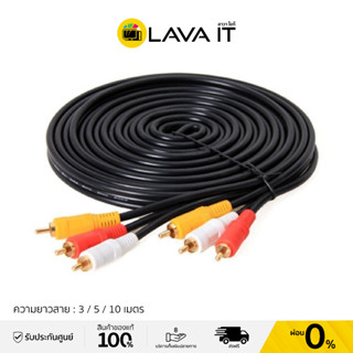 สายเคเบิลส่งสัญญาณ RCA to RCA Glink Cable Sound RCA TO RCA M/M 3:3 3 เมตร 5 เมตร และ 10 เมตร