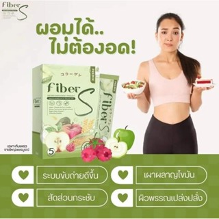 ไฟเบอร์​เอส​ Fiber​ S​ พุงยุบ​ ​ไม่ปวดบิด