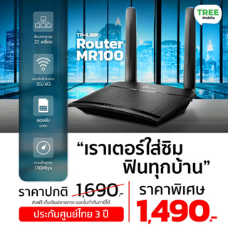 เร้าเตอร์ TP Link Router MR100 ทีพีลิงค์ TP-Link Wireless 2.4 GHz 5 GHz