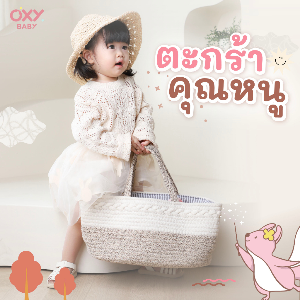 ตะกร้าคุณหนู ตะกร้าอเนกประสงค์