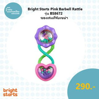 Bright Starts Pink Barbell Rattle ของเล่นจับเขย่า รุ่น BS8672