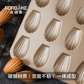 ( Forbake แท้ ) พิมพ์อบขนม ถาดอบมาเดอลีน ถาดอบลายหอย 12 หลุม