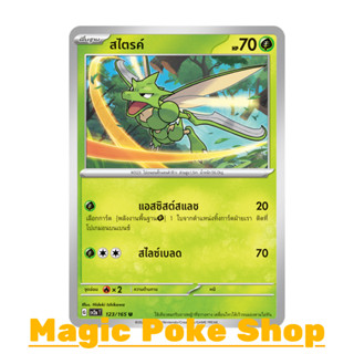 สไตรค์ (U/SD) หญ้า ชุด โปเกมอนการ์ด 151 การ์ดโปเกมอน (Pokemon Trading Card Game) ภาษาไทย sv2a-123