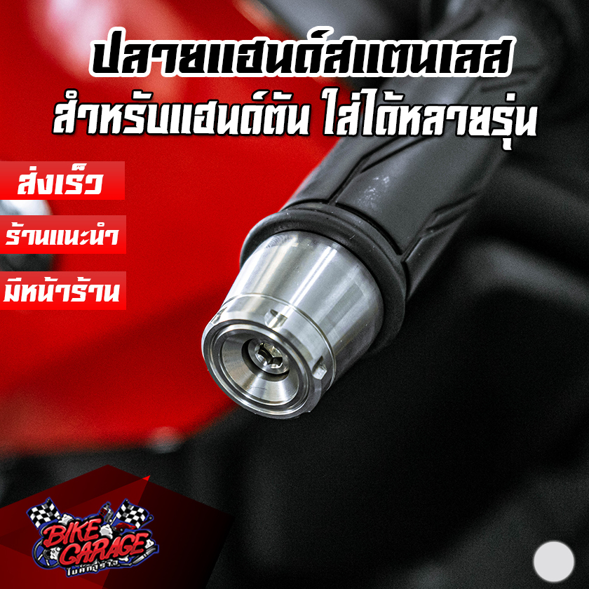 ปลายแฮนด์สแตนเลส MALAGUTI MADISON 150 / X-MAX / FORZA-350 / N-MAX ดัดแปลงใส่รถทั่วไป แฮนด์ตัน PIRANH