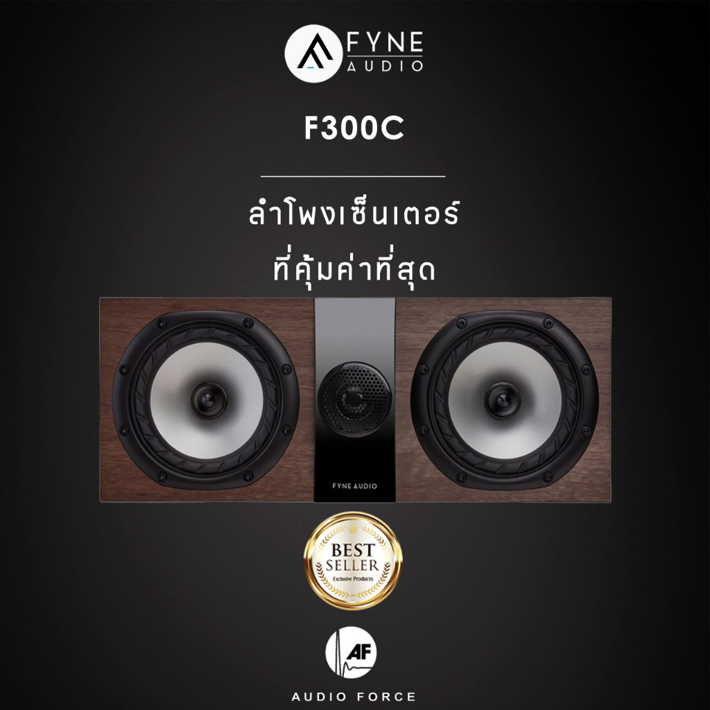 Fyne Audio F300C ลำโพงเซ็นเตอร์ที่คุ้มค่าที่สุด