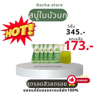 สบู่ใบบัวบก ลดสิว ขจัดสิ่งสกปรก