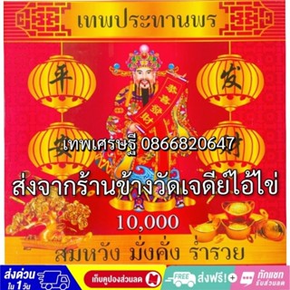 ประทัด 10000 นัด #หมื่นนัด #10,000นัด มีธงแดงนำโชค ราคาส่งจากโรงงาน แสนนัดล้านนัดทักแชทรับส่วนลด #แก้บนไอ้ไข่