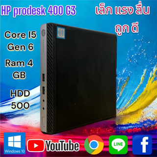 HP mini core i5 gen6 เครื่องเล็กกระทัดรัด