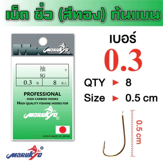 เบ็ดมารูเกียว ซิ่ว สีทอง ก้นแบน (SG)