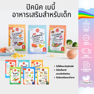 Picnic Baby ปิคนิค เบบี้ อาหารเสริมสำหรับเด็ก ซุป โจ๊ก อาหารเด็ก พร้อมทาน ฮาลาล 100/120 กรัม