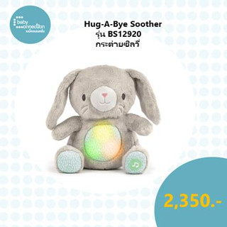 Hug-A-Bye Soother กระต่ายซิลวี่ รุ่น BS12920