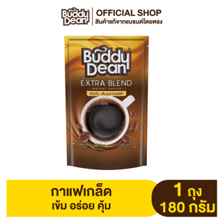 กาแฟเกล็ดบัดดี้ดีน เอ็กซ์ตร้า เบลนด์ รุ่น 180 กรัม