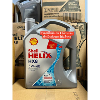 น้ำมันเครื่องรถยนต์เบนซิน Shell เชล helix hx8 สังเคราะห์ 100% เบนซิน 5w-40 ขนาด 4 ลิตร