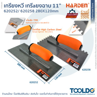 HARDEN เกรียงฉาบปูน / เกรียงหวี 280 x 120 มม ด้ามพลาสติก 620252 620258 เกรียงสี่เหลี่ยม เกรียงขัด เกรียงขัดมัน เกรียง