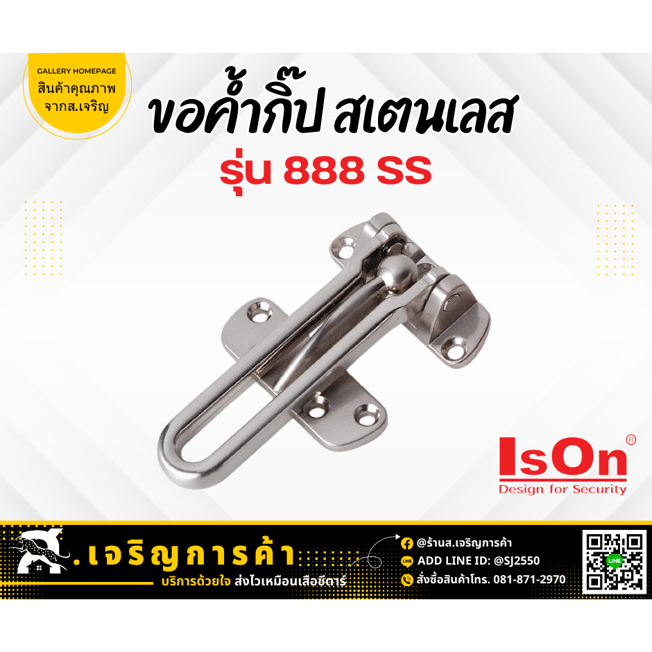 IsON อีสออนขอค้ำกิ๊ป ซิ้งค์อัลลอย รุ่น 888 SS สีสเตนเลส