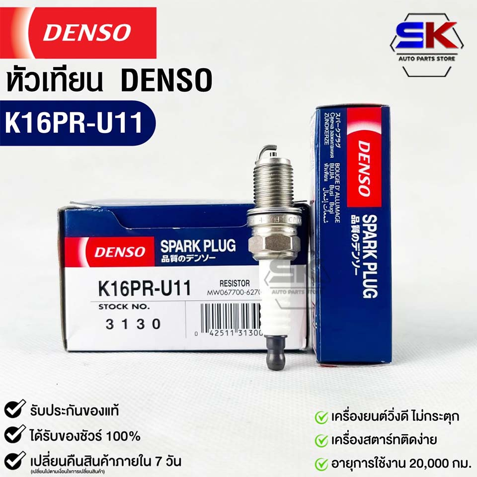 หัวเทียน Denso K16PR-U11 3130 MADE IN CHINA (1หัว) แท้ 100%