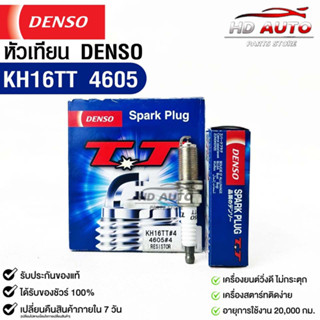 หัวเทียน Denso แท้ 💯% KH16TT 4605 MADE IN JAPAN (1 กล่อง 4หัว)