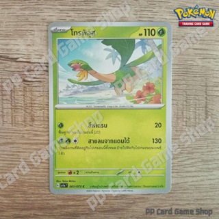 โทรพิอุส (G SV1a T 001/073 C/SD) หญ้า ชุดทริปเปิลบีต การ์ดโปเกมอน (Pokemon Trading Card Game) ภาษาไทย