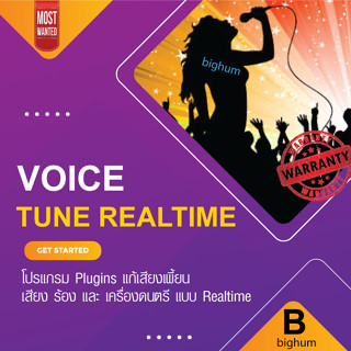 Voice Tune ็&amp; Harmony Realtime | windows/Mac | ล่าสุด โปรแกรม Plugins แก้เสียงเพี้ยน สอบถามก่อนซื้อได้ครับ