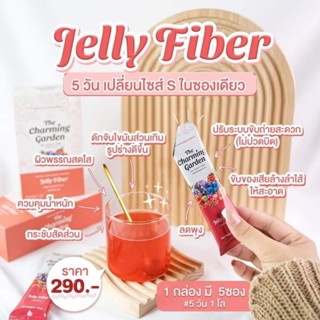 เจลลี่ไฟเบอร์ Jelly Fiber