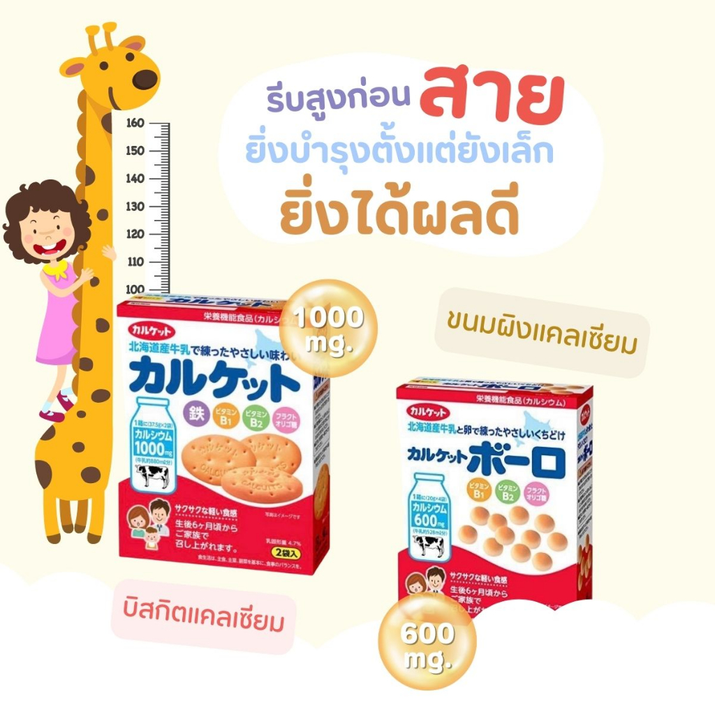 Baby Snack 139 บาท บิสกิตแคลเซียมสูง ขนมผิงโบโร่แคลเซียมสูง จากญี่ปุ่น Mr.Ito Calcuits ขนมสำหรับเด็ก ทำจากนม แคลเซียมสูง มีวิตามิน B6 B12 Mom & Baby