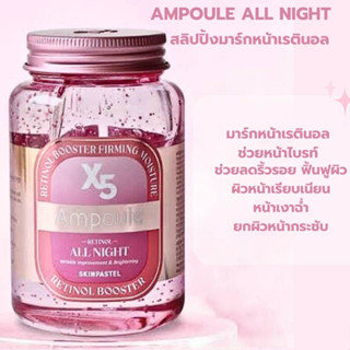 มาร์กหน้าเรตินอล Skinpastel X5 Retinol booster ampoule all night 250ml.exp2026/06