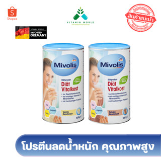 ใหม่!!  Mivolis Diet Vitalkost โปรตีนลดน้ำหนักตัวใหม่ ของเยอรมัน ขนาด500กรัม