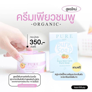 {🐱🫶🏻ของแท้+มีบัตรตัวแทน}ครีมเพียวชมพู Pure ครีมทารักแร้ สูตรออแกนิค ผิวแพ้ง่ายใช้ได้ ลดเหงื่อ ลดกลิ่น คุณแม่ใช้ได้