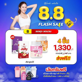 8.8 โปรเด็ดเซตลดบวม ลีนหุ่น ช่วยการขับถ่าย เร่งเผาผลาญ แถมฟรีแก้วเชค