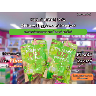 💋ว้าวคอสเมติกส์💋🥝PreciousSkin PrimmeDTX KiwiPlusFiber เพรซเชิสสกิน พริมมี่ดีทีเอ็กซ์ กีวี่พลัสไฟเบอร์ 20g.(10ชิ้น/1ห่อ)🥝