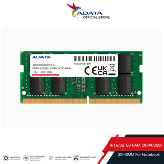 ADATA (แรม) 8GB/16GB/32GB RAM รุ่น DDR4/3200 SO-DIMM For Notebook - (ADT-S32008G22-16C)