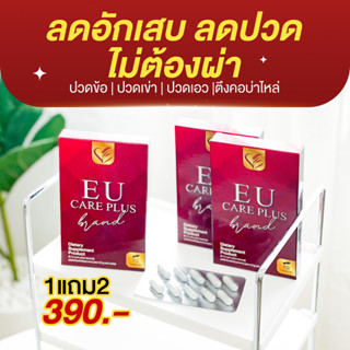 EU CARE PLUS ผลิตภัณฑ์เสริมอาหาร