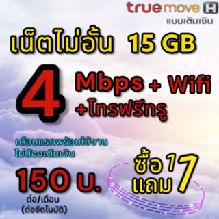 ซิมเน็ต 4 Mbpsไม่อั้น โทรฟรีในเครือข่าย สุดคุ้ม