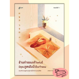 หนังสือ ร้านทำรองเท้าแห่งนี้มีคุณภูตพันปีเป็นเจ้าของ #อ่านไปเถอะBook