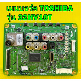 เมนบอร์ด TOSHIBA รุ่น 32HV10T ของแท้ถอด มือ2 เทสไห้แล้ว